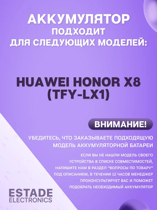 ESTADE ELECTRONICS Аккумулятор для Huawei Honor X8 (HB416492EFW), вариант, фото 2