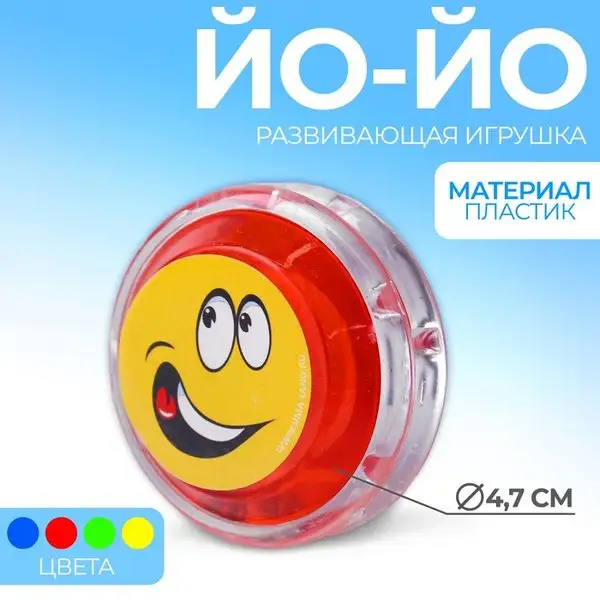 Йо-Йо "Смайлик"
