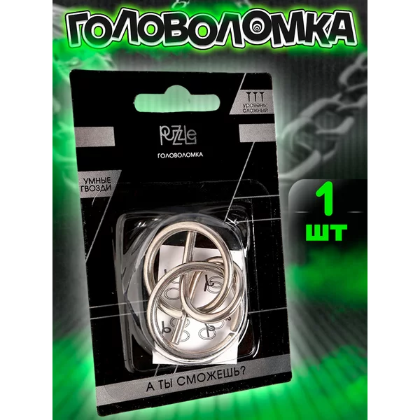 Головоломка "Умные гвозди" №14