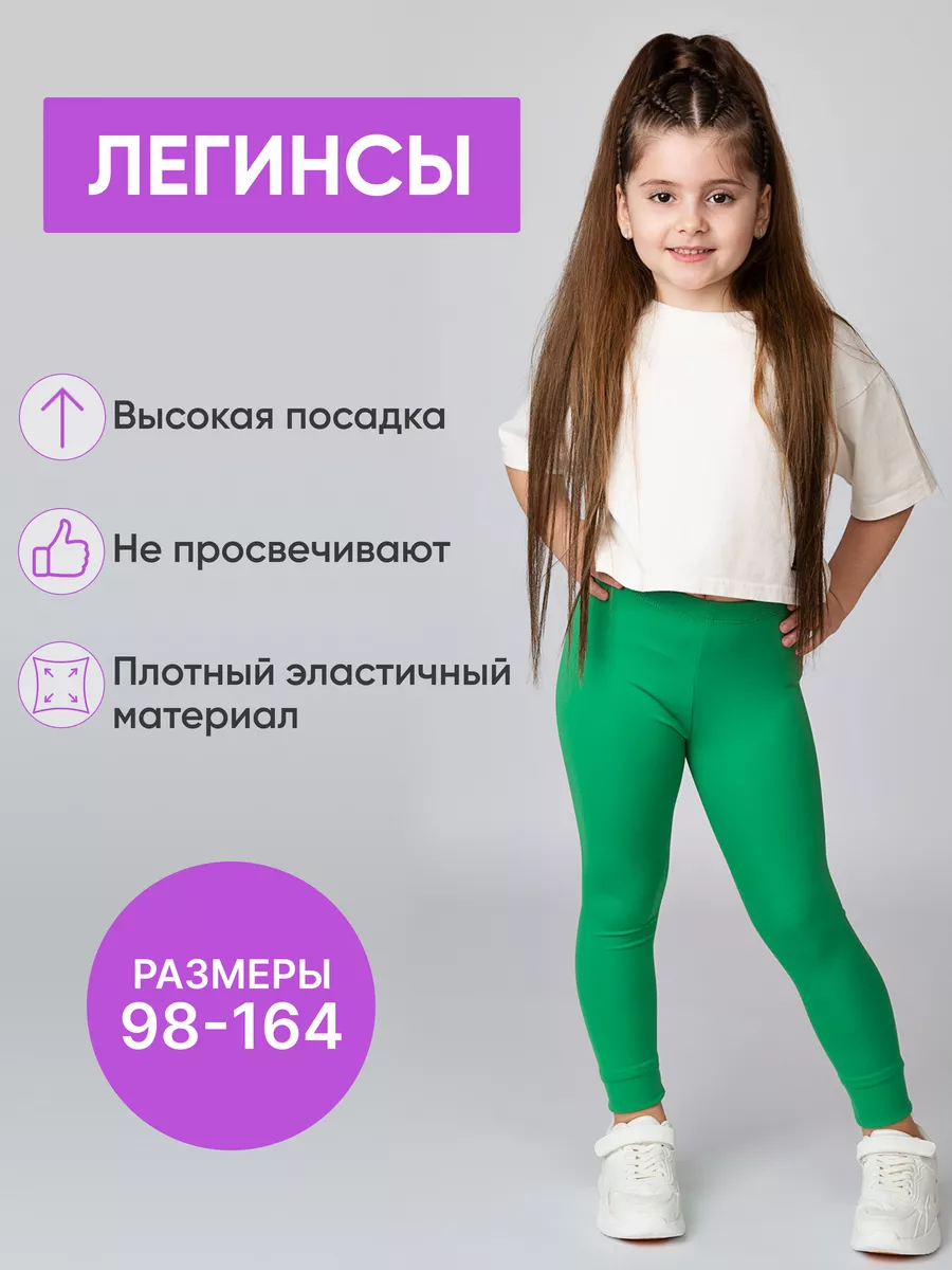 девочки в леггинсах Леггинсы детские для девочки MILKIBALA купить по цене 512 ₽ в интернет-магазине Wildberries | 167307743