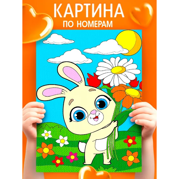 Картина по номерам на холсте "Зая с цветами" 15х21 см