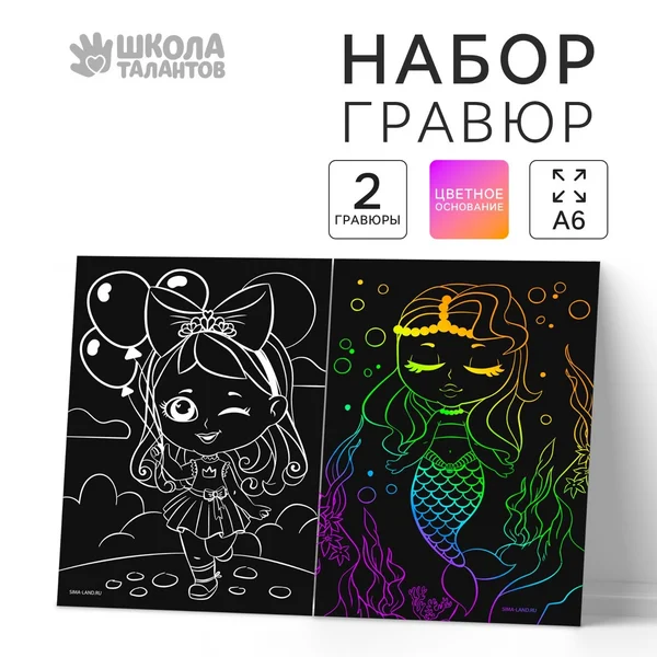 Гравюра для девочек "Маленькие красавицы" 2 штуки 10х15 см