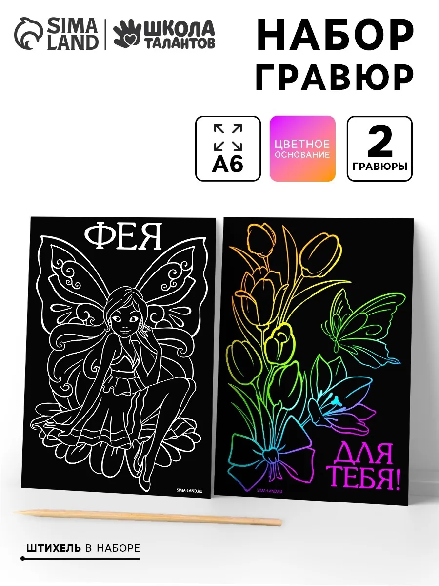 Гравюра для девочек "Фея" 2 штуки, 10х15 см