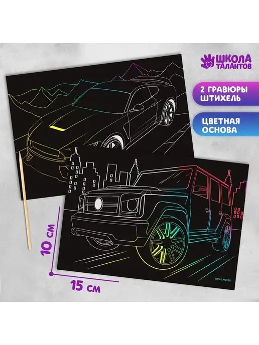 Школа талантов Гравюра для мальчиков "Крутые машины" 2 штуки 10х15 см, 10x15 см, фото 2