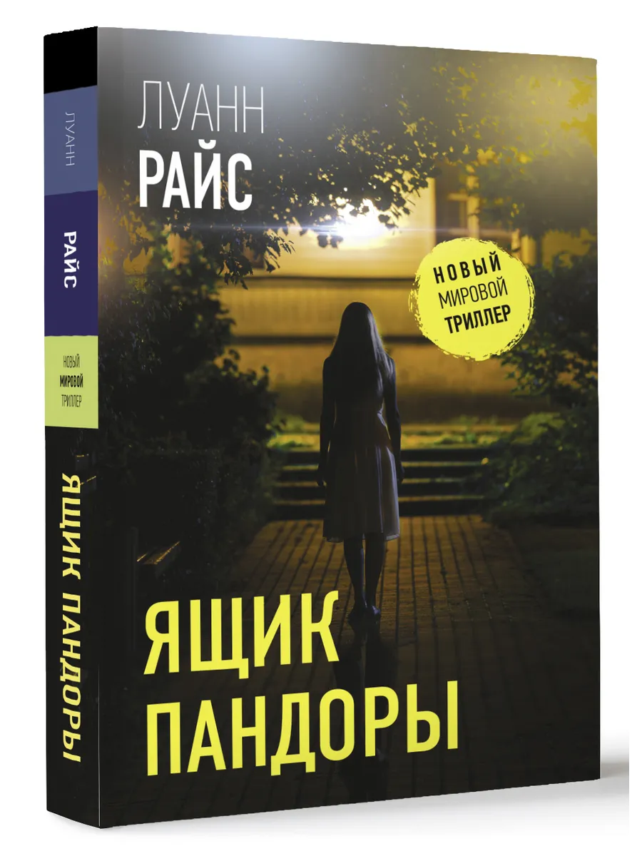 Ящик Пандоры