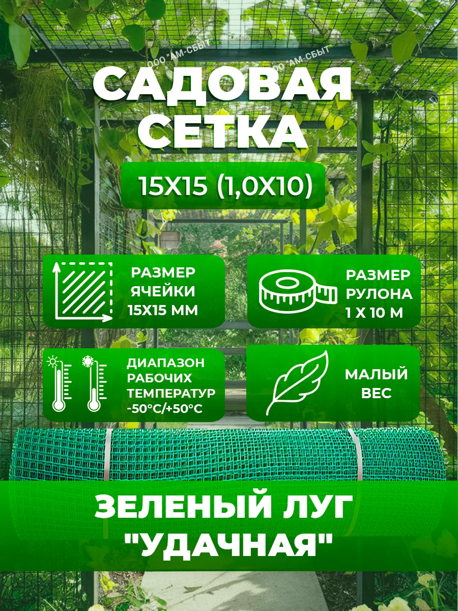 Сетка садовая Зеленый Луг 167309616 купить за 1 035 ₽ в интернет-магазине  Wildberries