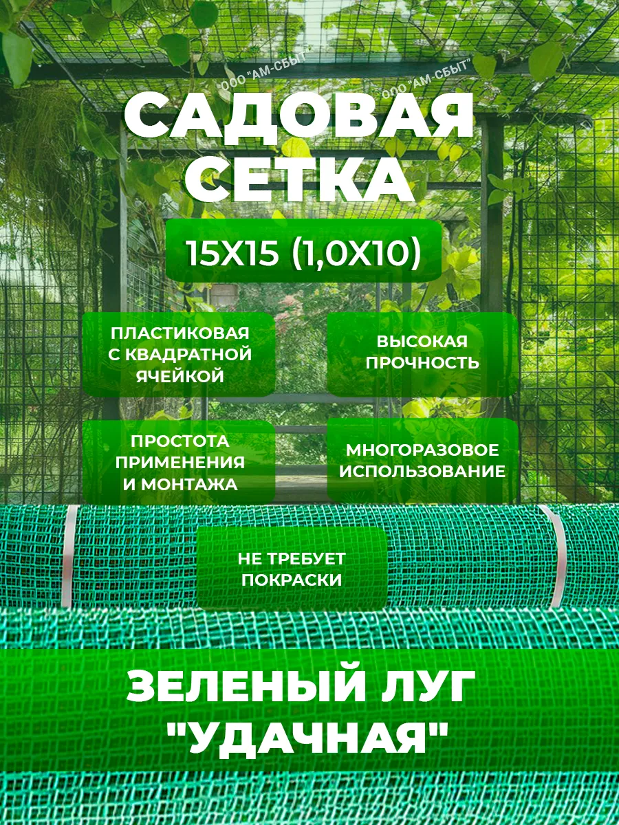 Сетка садовая Зеленый Луг 167309616 купить за 1 035 ₽ в интернет-магазине  Wildberries