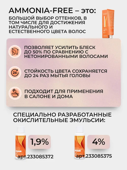 Londa Professional Тонирующая краска для волос Ammonia Free 4 77, коричневый, фото 3