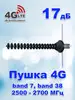 Антенна усиления интернета Пушка 4G 100077222 купить за 1 597 ₽ в интернет‑магазине Wildberries