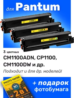 Картриджи к Pantum CP1100, CM1100, (CTL-1100X), 3 шт T2 167309990 купить за 7 797 ₽ в интернет-магазине Wildberries