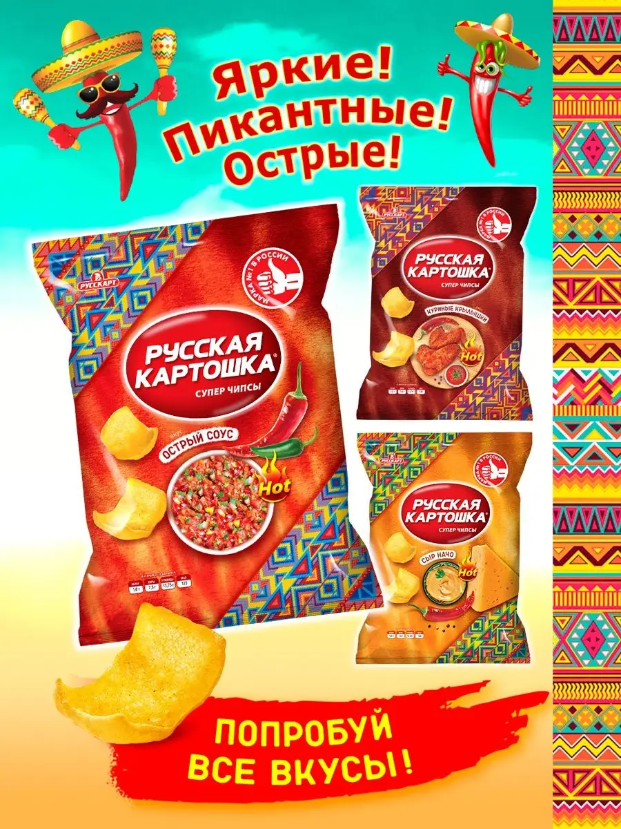 Чипсы со вкусом острого соуса 50г 24 п Мексиканская серия Русская картошка  167310223 купить в интернет-магазине Wildberries