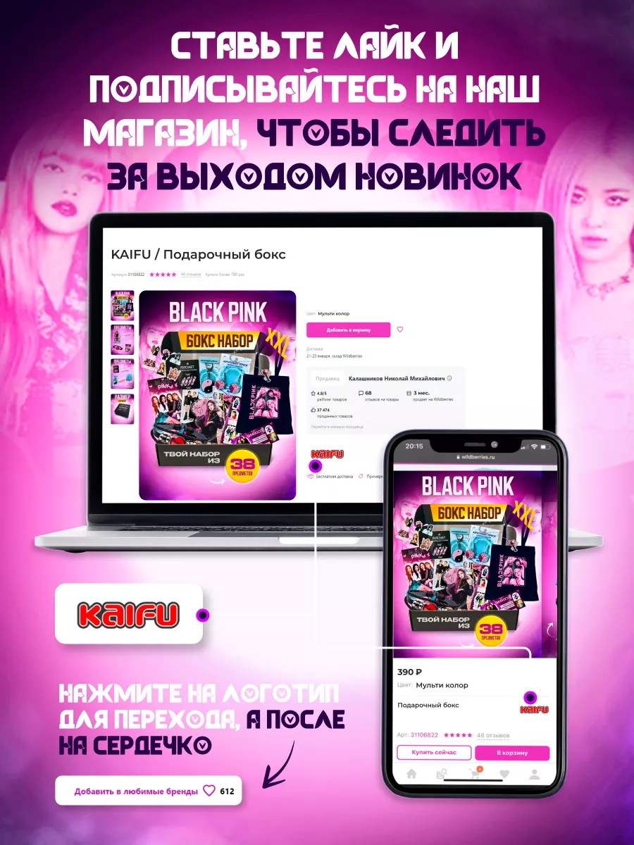 Аниме бокс подарочный набор k pop BlackPink Kaifu 167311276 купить за 1 070  ₽ в интернет-магазине Wildberries