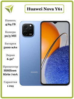 Смартфон Nova Y61 4/64Gb Huawei 167311309 купить за 10 571 ₽ в интернет-магазине Wildberries