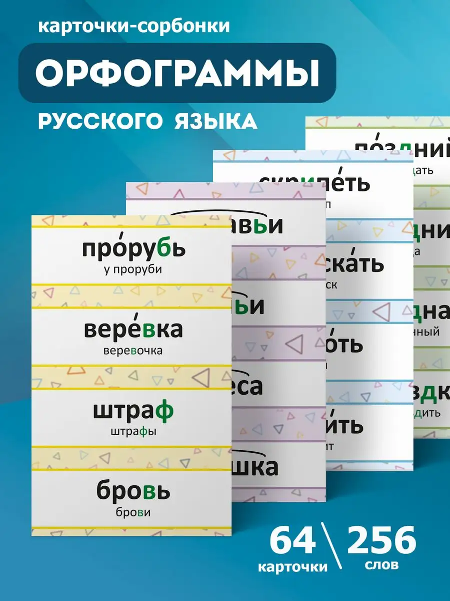 Русский язык. Орфограммы 1-4 класс. Карточки Выручалкин 167311606 купить за  477 ₽ в интернет-магазине Wildberries