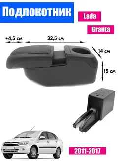 Подлокотник для Lada Granta (2011-2018) 6 USB ПЕРВЫЙ АВТО 167312708 купить за 2 104 ₽ в интернет-магазине Wildberries