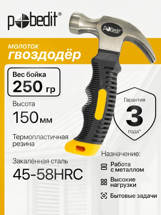 Pobedit Молоток-гвоздодер MINIPolished(МиниПолишед) 250г с магнитом, 250 г