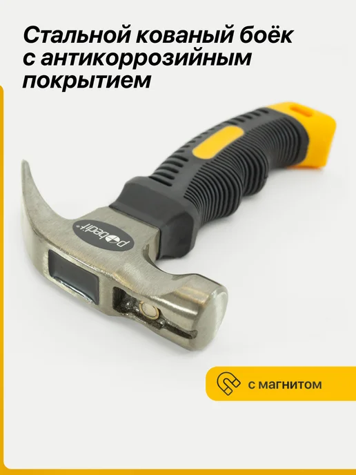Pobedit Молоток-гвоздодер MINIPolished(МиниПолишед) 250г с магнитом, 250 г, фото 3