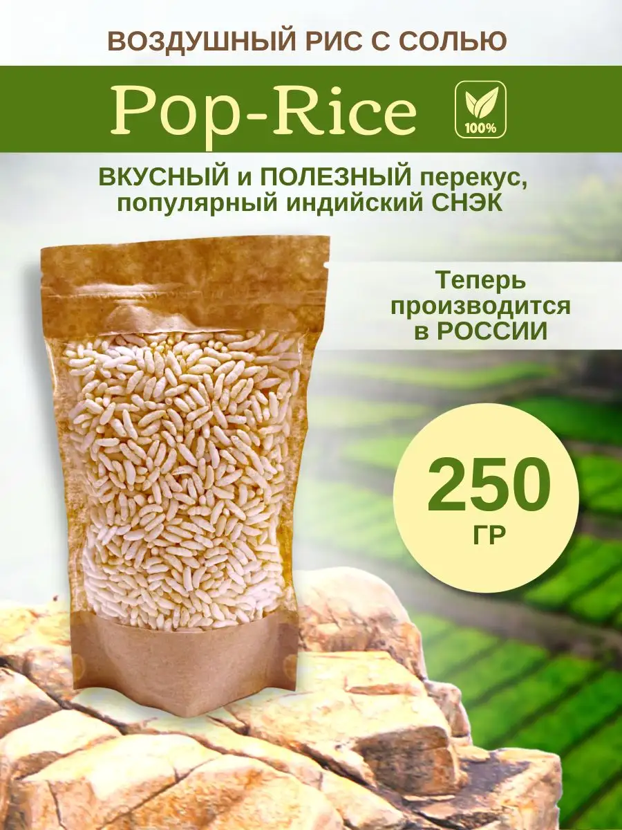 Воздушный рис с солью POP-RICE 167314315 купить в интернет-магазине  Wildberries