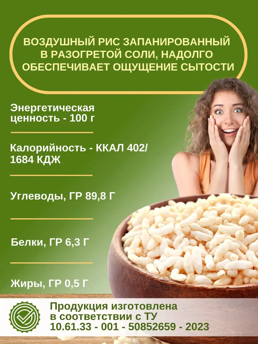 Воздушный рис с солью POP-RICE 167314315 купить в интернет-магазине  Wildberries