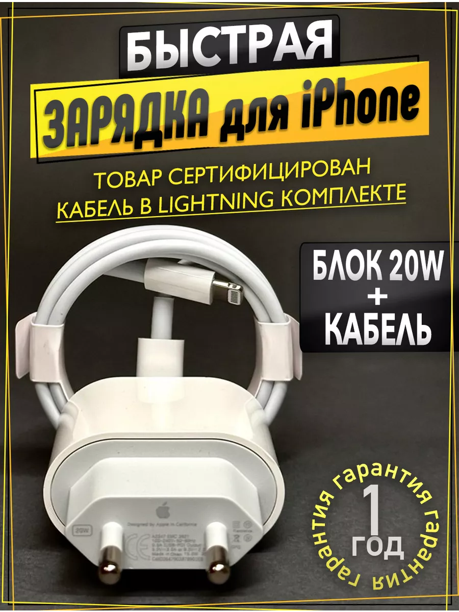 МегаМаркт24 Быстрая зарядка type-c для iPhone с Lightning в комплекте