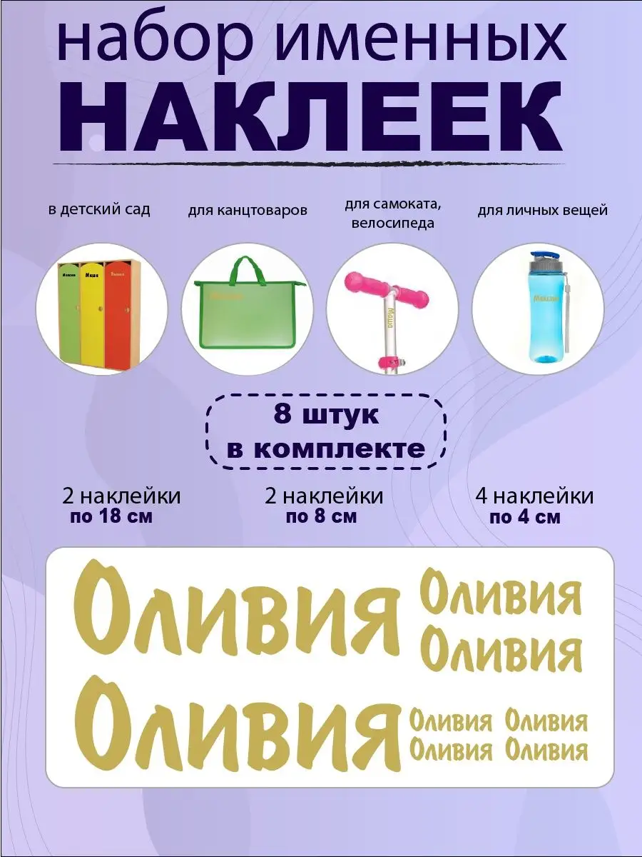 Наклейка с именем Оливия Person.sticker.Name 167316272 купить за 283 ₽ в  интернет-магазине Wildberries