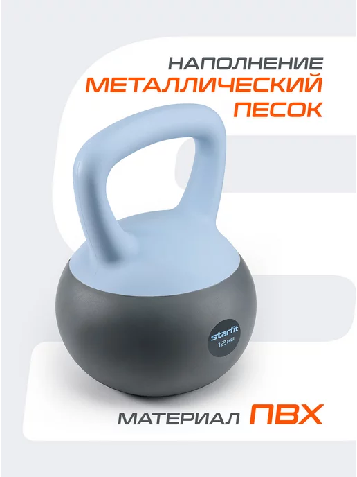 Starfit Гиря мягкая для фитнеса и спорта 8 кг, 12 кг, фото 2