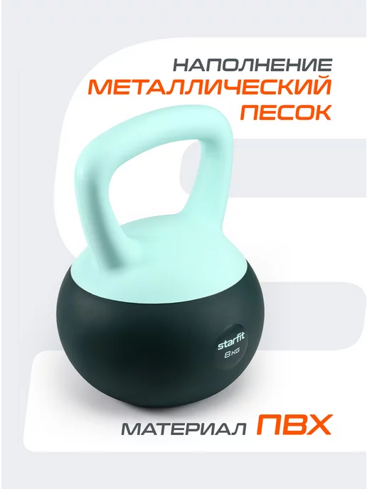 Starfit Гиря мягкая для фитнеса и спорта 8 кг, 8 кг, фото 2