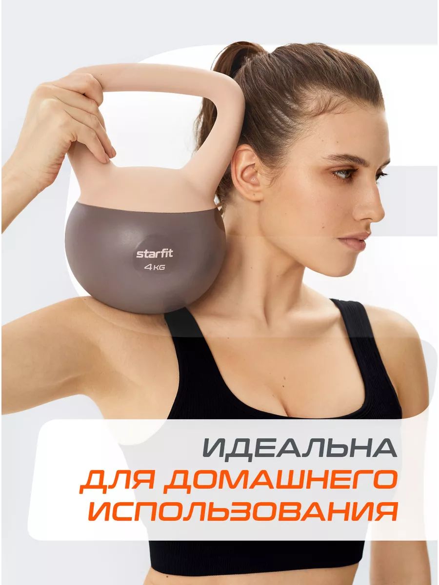 Гиря мягкая для фитнеса Starfit 167317713 купить за 1 008 ₽ в  интернет-магазине Wildberries