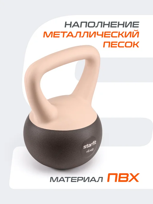 Starfit Гиря мягкая для фитнеса и спорта 8 кг, 4 кг, фото 2