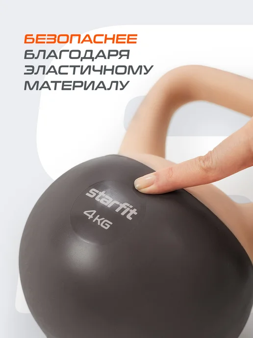 Starfit Гиря мягкая для фитнеса и спорта 8 кг, 4 кг, фото 3
