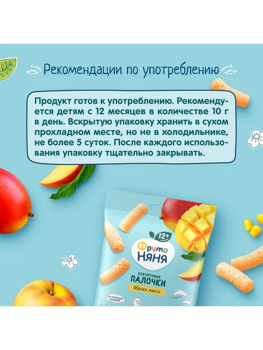ФрутоНяня Кукурузные детские палочки яблоко черника 20 г 9 шт, 20 г, 9 шт, фото 5