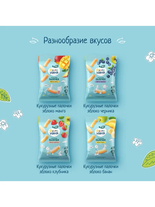 ФрутоНяня Кукурузные детские палочки яблоко черника 20 г 9 шт, 20 г, 9 шт, фото 7
