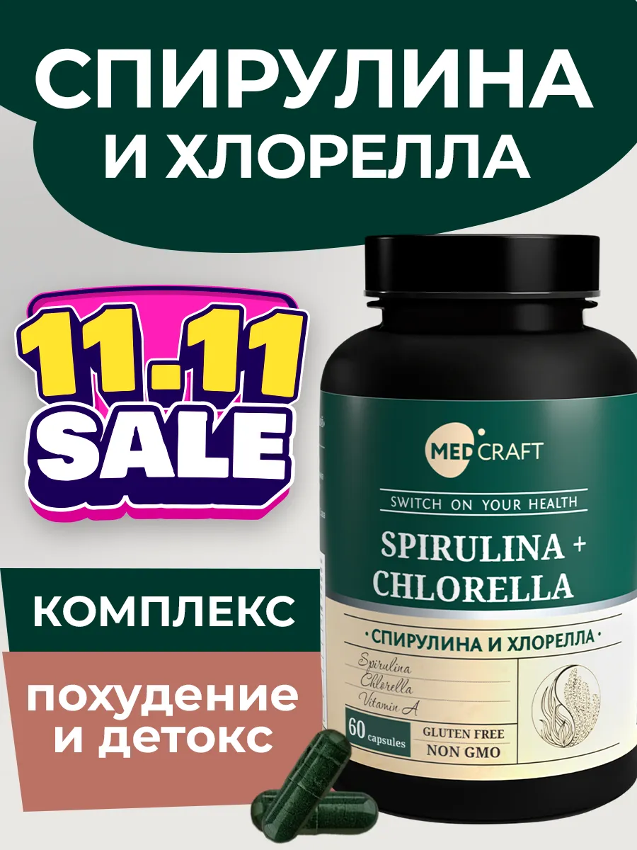 Спирулина и хлорелла в капсулах spirulina очищение организма MedCraft купить по цене 816 ₽ в интернет-магазине Wildberries в Беларуси | 167317883