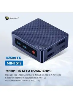 Компьютер, Mini S12, 16Гб/500Гб Beelink 167318048 купить за 22 508 ₽ в интернет-магазине Wildberries