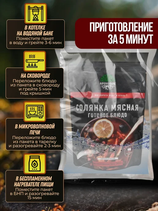 Кронидов Солянка набор супов быстрого приготовления в реторт пакетах, вариант, фото 5