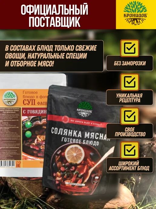 Кронидов Солянка набор супов быстрого приготовления в реторт пакетах, вариант, фото 6