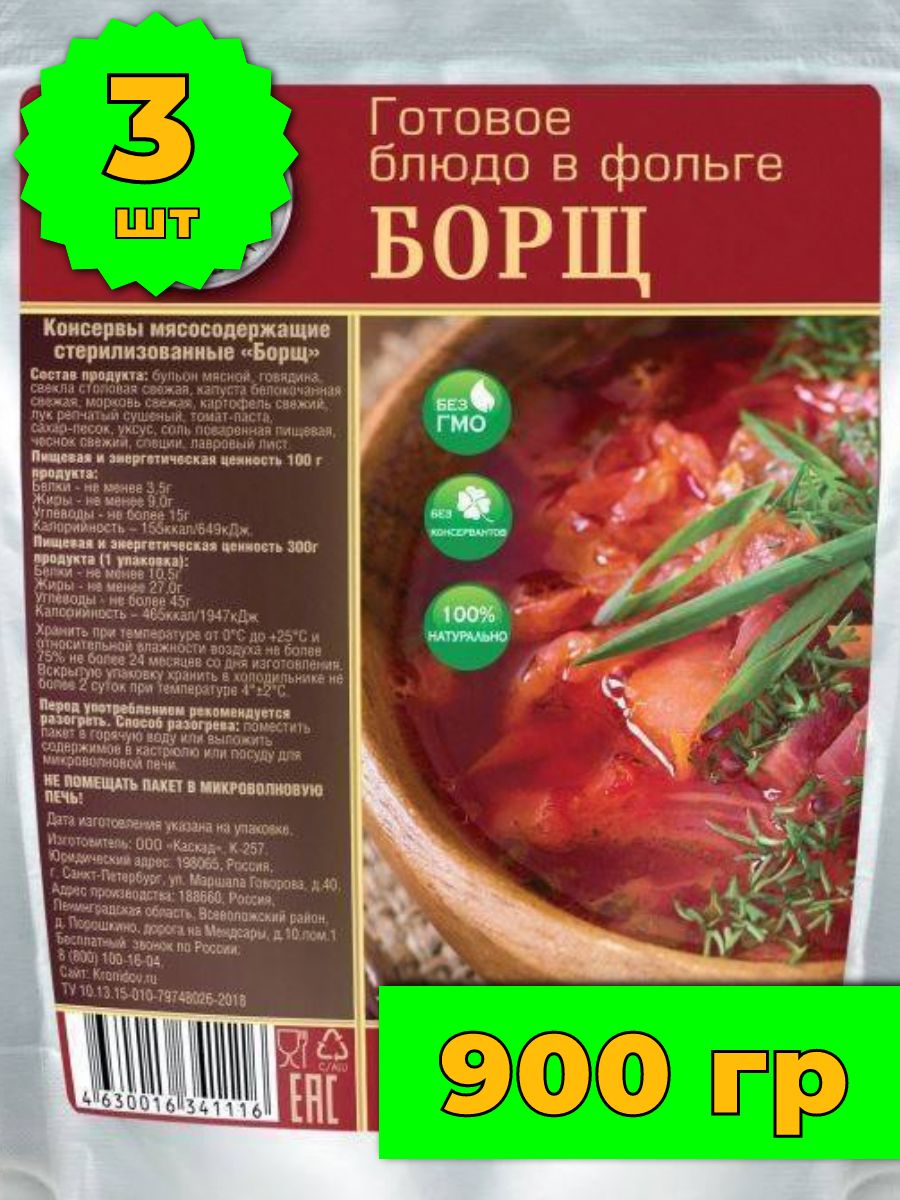 Борщ набор готовой еды в поход Кронидов 167318189 купить за 641 ₽ в  интернет-магазине Wildberries