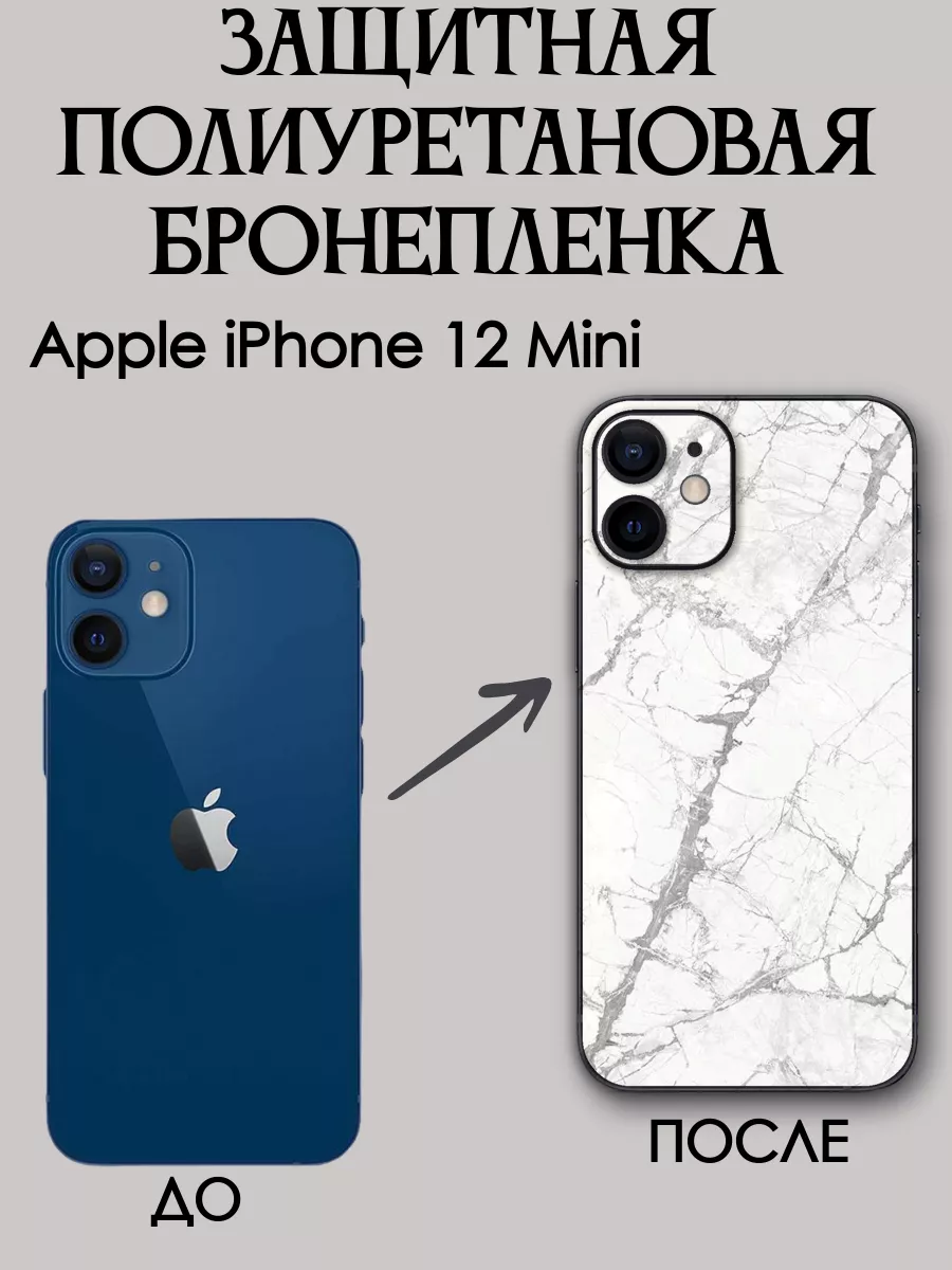 POLIKDia Полиуретановая бронепленка на заднюю крышку iPhone 12 mini