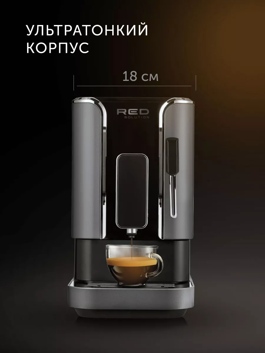 Кофеварки red solution
