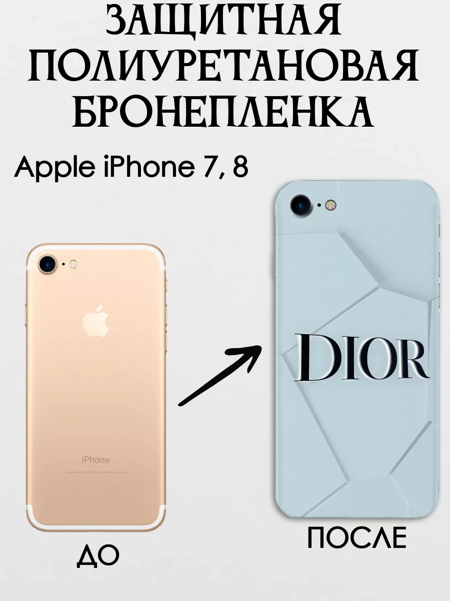 Цветная текстурная пленка на крышку iPhone 7, 8 POLIKDia 167319166 купить  за 382 ₽ в интернет-магазине Wildberries