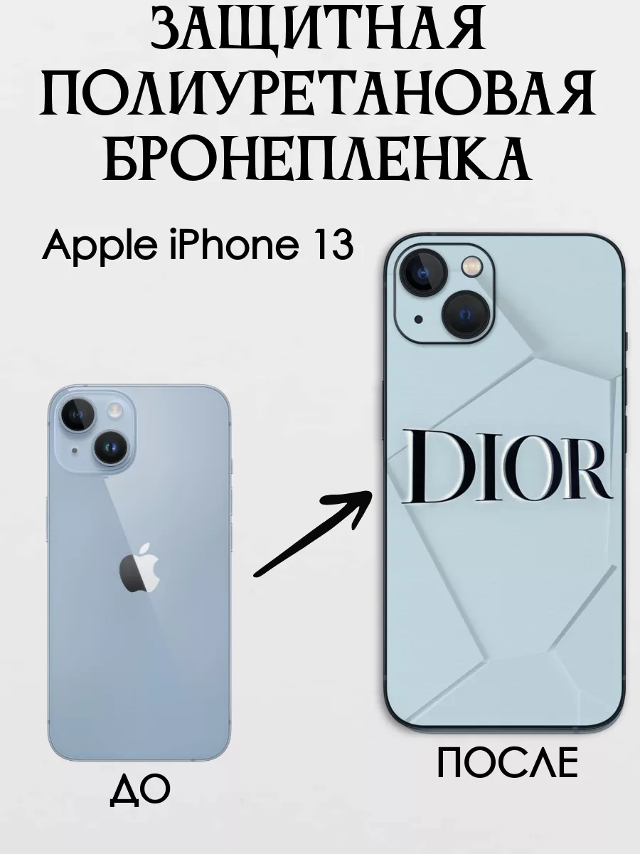 Цветная текстурная пленка на крышку iPhone 13 POLIKDia 167319182 купить за  400 ₽ в интернет-магазине Wildberries