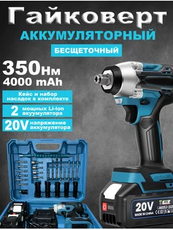 Гайковерт аккумуляторный ударный бесщеточный 2 акб EVO tech 167320667 купить за 4 381 ₽ в интернет-магазине Wildberries