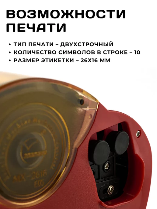 Hongsheng Этикет-пистолет двухстрочный MX-2616, цвет красный, 2616 цв., фото 3