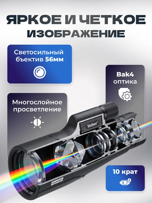 Veber Монокуляр мощный профессиональный с дальномером с сеткой 10х, черный, фото 3