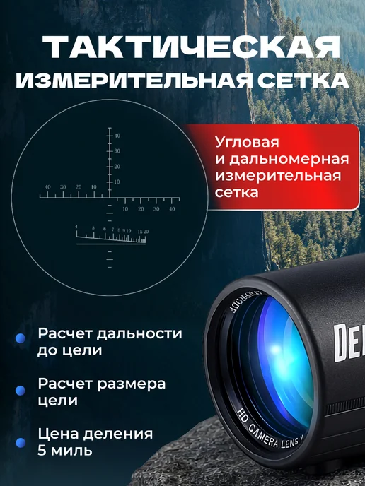 Veber Монокуляр мощный профессиональный с дальномером с сеткой 10х, черный, фото 4