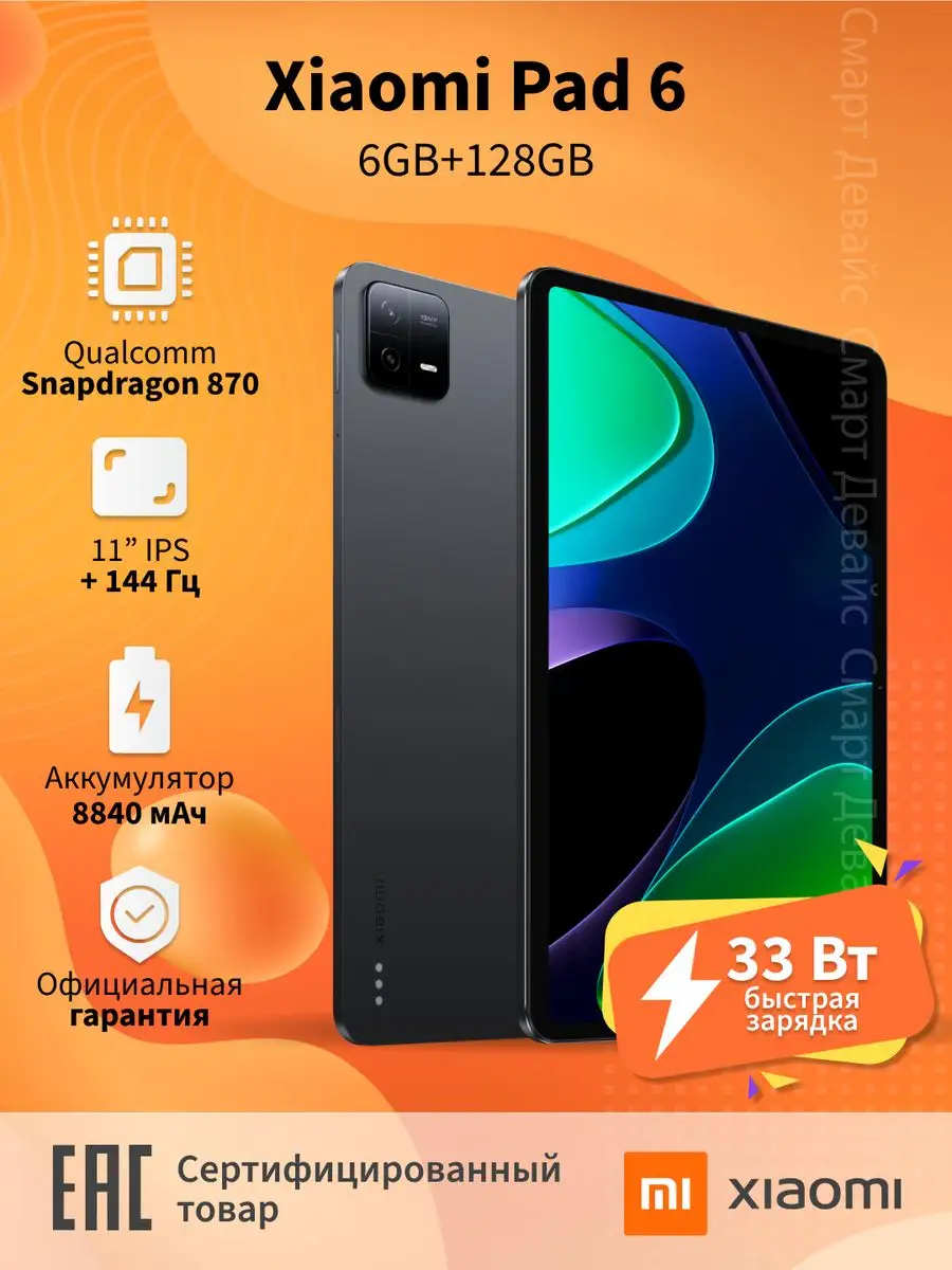 Планшет Xiaomi Pad 6 6GB+128GB Gray Xiaomi 167322762 купить за 26 721 ? в  интернет-магазине Wildberries