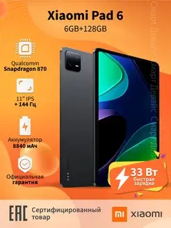 Планшет Xiaomi Pad 6 6GB+128GB Gray Xiaomi 167322762 купить в