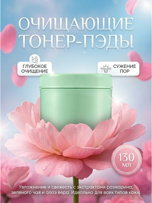 MIZON Очищающие тонер-пэды для лица мизон для лица Корея, вариант, фото 2