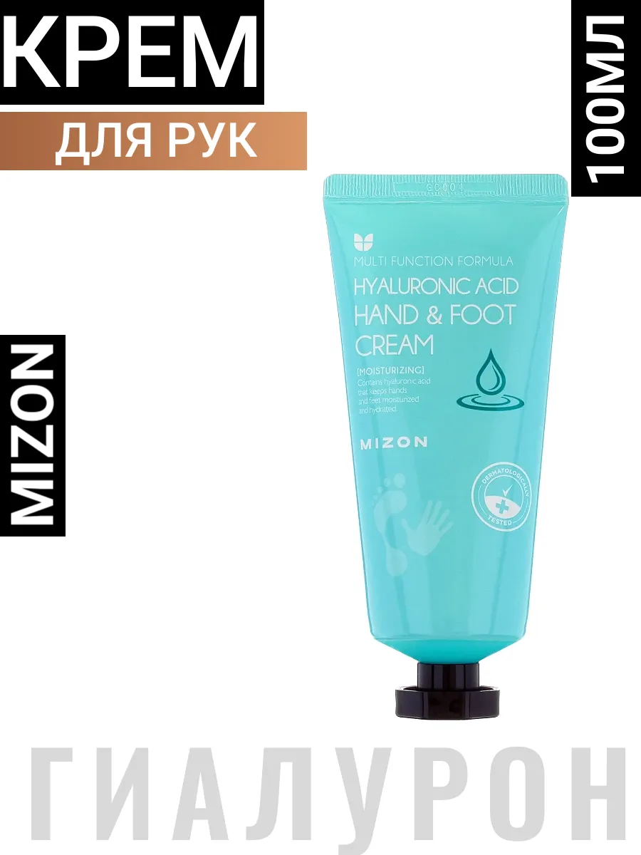 Крем мизон с гиалуроновой кислотой для рук Корея