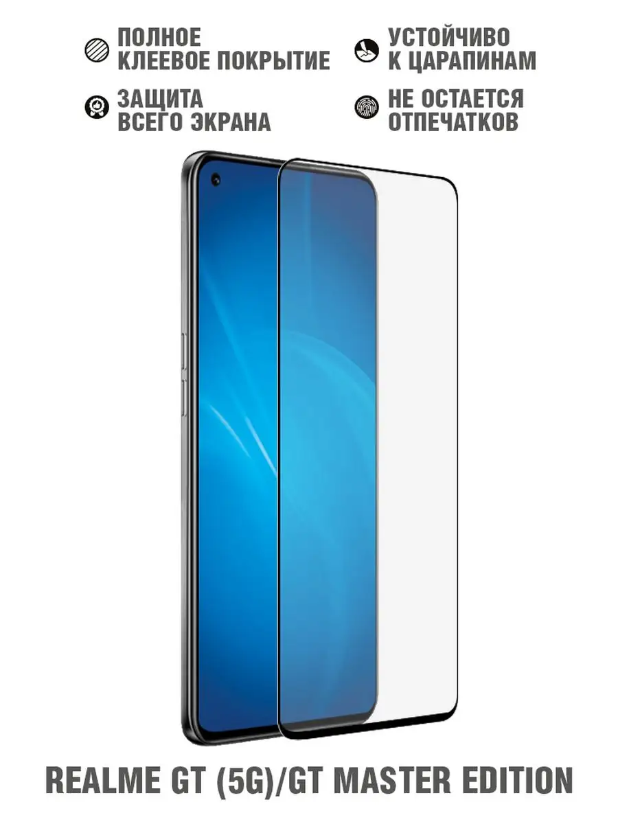 Защитное стекло для Realme GT 5G/Realme GT Master Edition DF 167323427  купить в интернет-магазине Wildberries